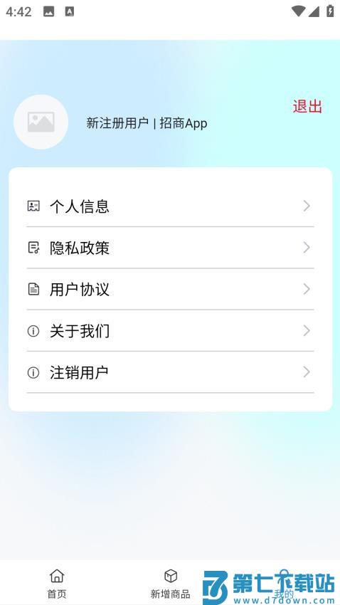 惠麦电商供应链平台app