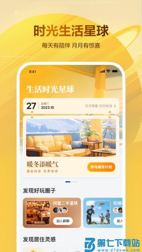 贝壳租房平台v1.5.50 2