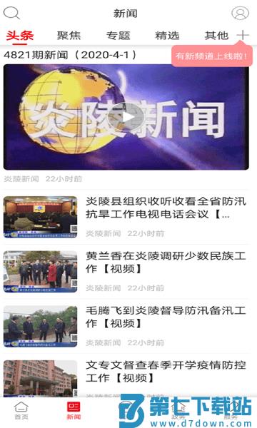 新炎陵客户端v4.0.1 4