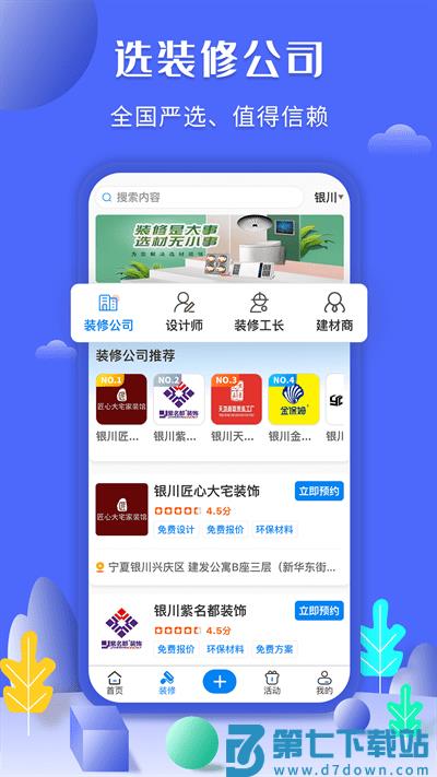住馨家装修平台(住新家) v1.4.7 安卓官方版 3