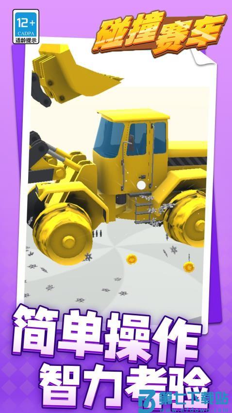 碰撞赛车手游v1.1.5 3