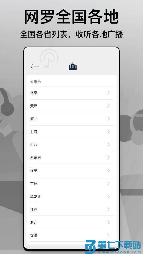 FM手机调频收音机软件v2.1.5 1