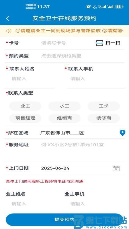 日丰安全卫士官网版