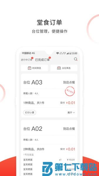 松鼠速客商户端 v3.0.3 安卓版 1
