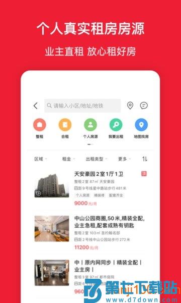 房天下手机版v9.126 2