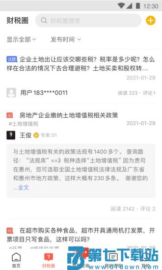 答税app v4.2.0 安卓版 2