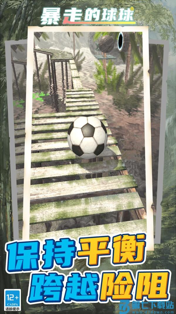 暴走球球无敌闯关v11.0.0 3