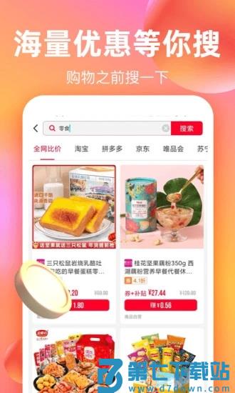 巨省优惠券平台 v1.6.601 安卓版 2