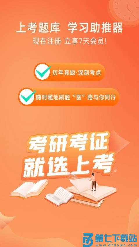 上考官网版v1.2.8 1