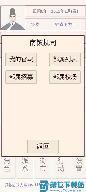 锦衣卫人生模拟器最新版 v1.0.7 安卓版 3