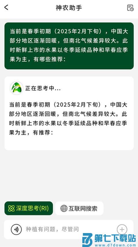 神农AI最新版v1.5.9 4