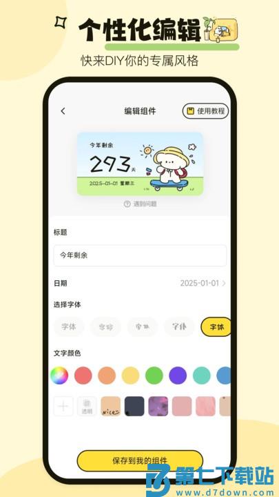 喵喵小组件官方版 v1.0.4 安卓版 2