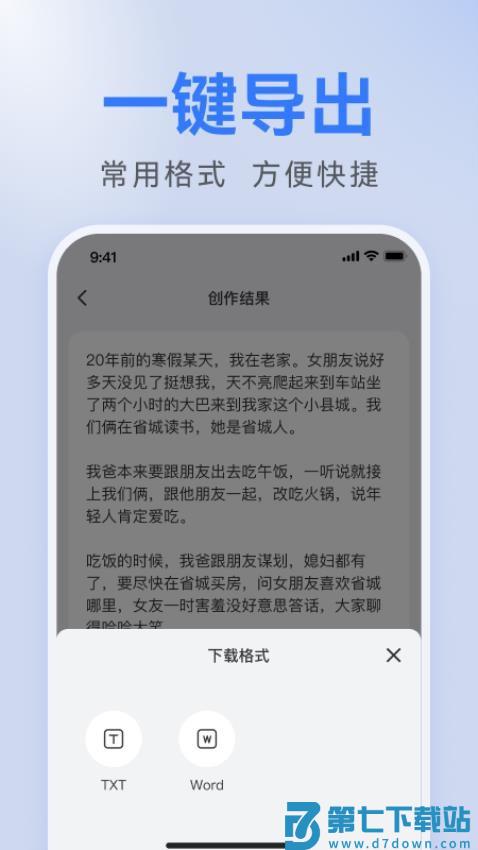 AI全能写作手机版v2.0.13 1