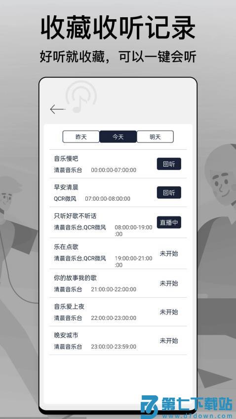 FM手机调频收音机软件v2.1.5 2