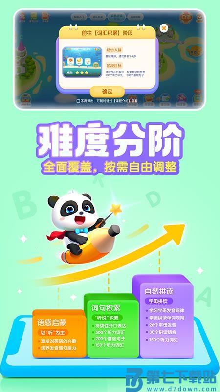 宝宝巴士ABC软件v10.00.25.23 5