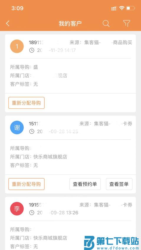 进客通手机版v5.0.3 3