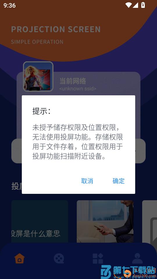 88影视投屏免费版