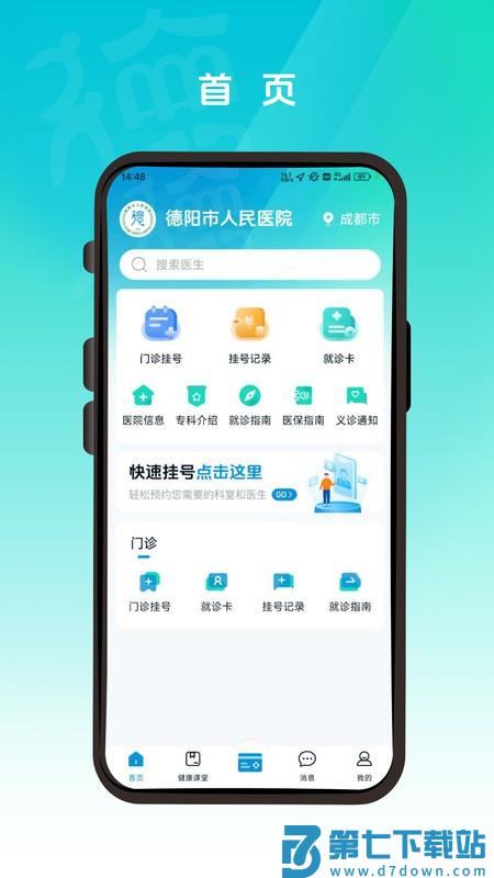 德医通软件 v1.2.4 安卓版 0