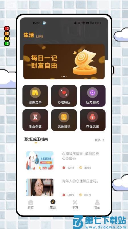 瘫平生活免费版v1.0.1 2