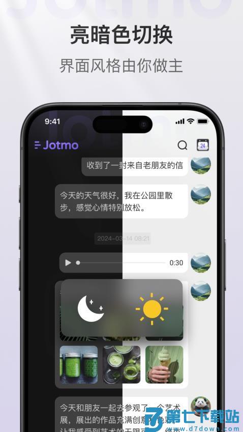 Jotmo即我笔记免费版v2.42.2 5