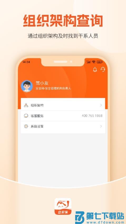驾驾助企安保官网版v2.0.3 1