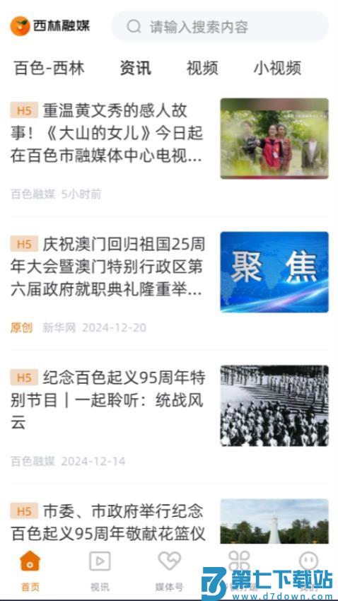 西林融媒免费版app