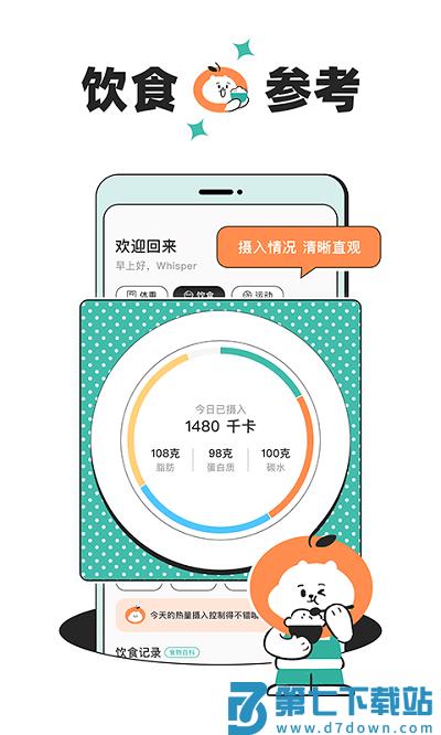 饭橘减肥软件 v1.9.7 安卓官方版 3