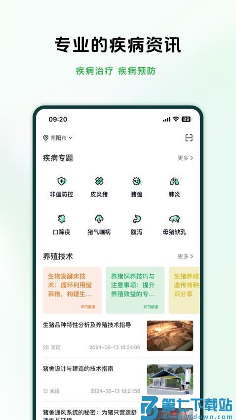 牧原智联最新版v1.3.3 2