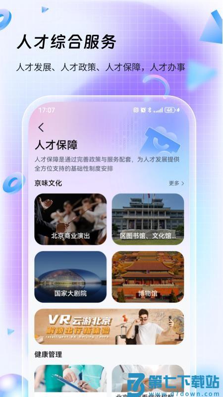 易北京appv3.2.0 1