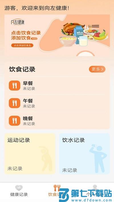 向左健康app v2.1.5 安卓版 3