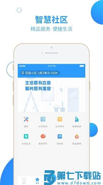 智之屋人脸识别v5.2.16.1 2