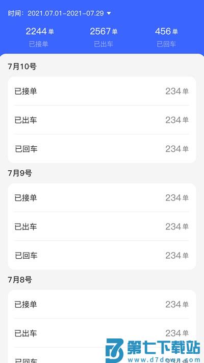 至简管车app v1.2.0022 安卓版 2