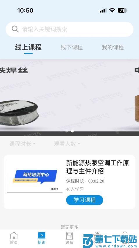 新纶和业官网版v1.4.71 3