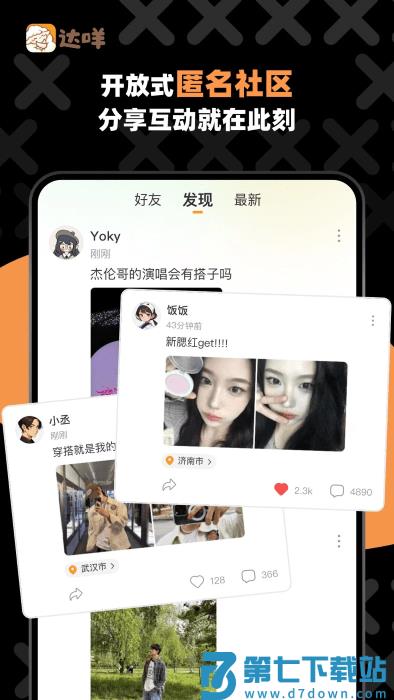 达咩app聊天 v2.1.59 安卓版 3