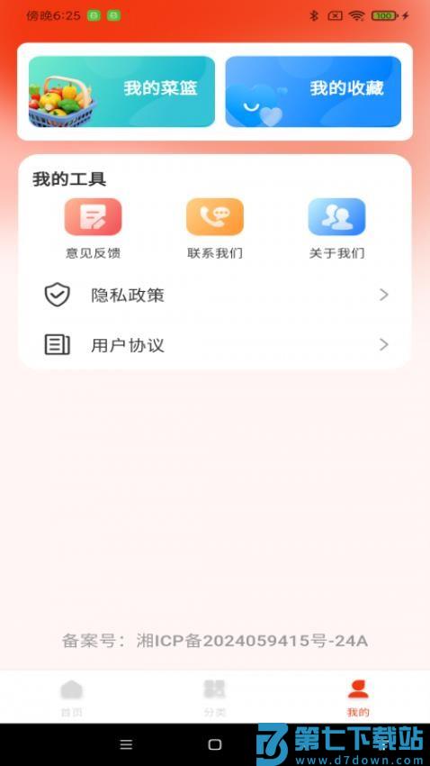 每日家常菜谱app手机版v1.0.1 3