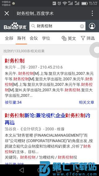 百度学术搜索 v10.1.30 安卓最新版 1