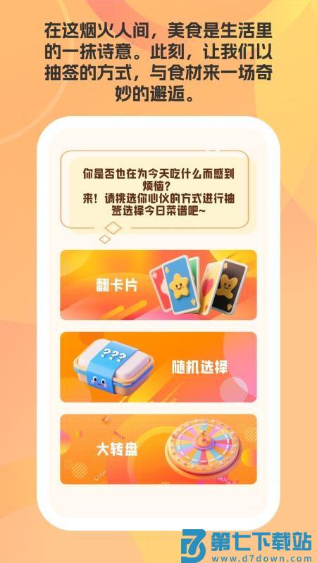 帮小厨手机版v1.3.0 2