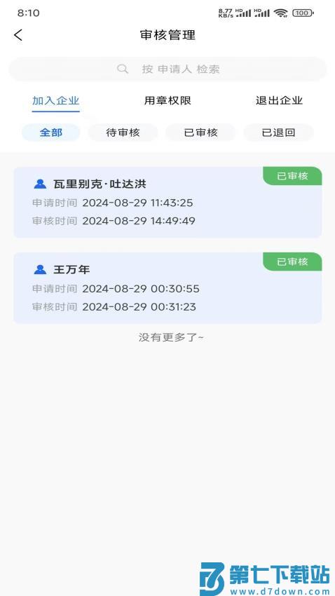 中标一证通官网版v2.0.7 1