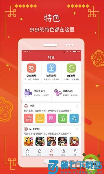 虫虫助手2026年版 v4.8.5.2 安卓版 2