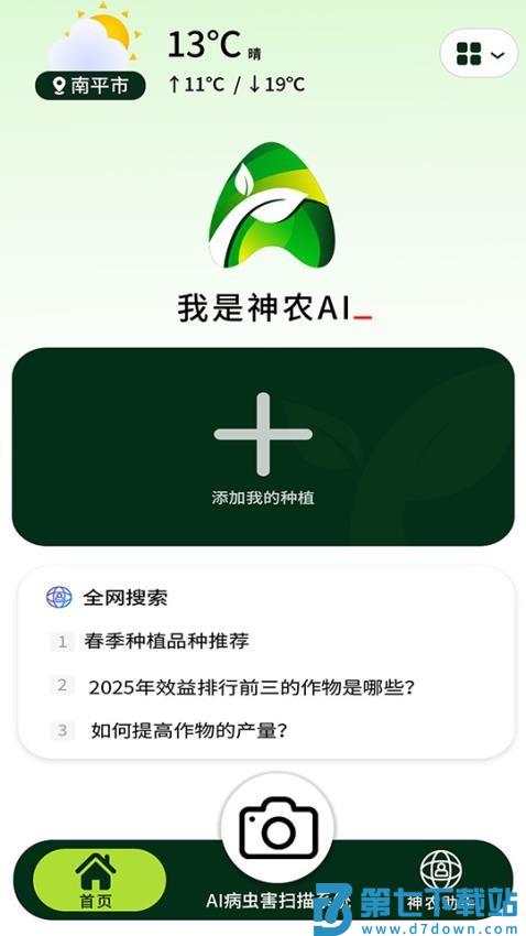 神农AI最新版v1.5.9 5