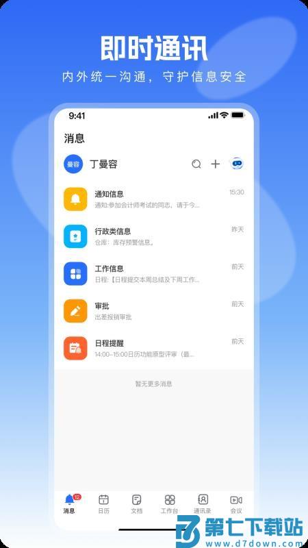 语知app官方版