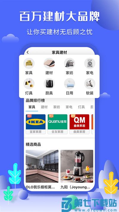 住馨家装修平台(住新家) v1.4.7 安卓官方版 1