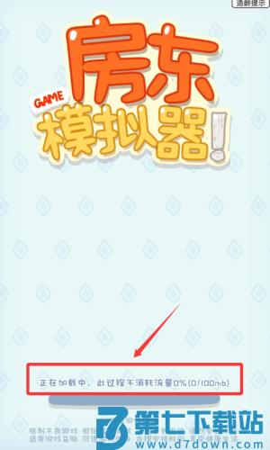 房东模拟器最新版本