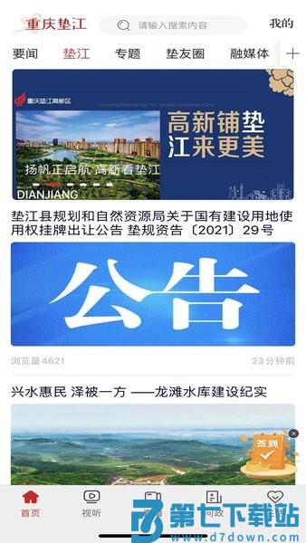 重庆垫江客户端(原花漾垫江)