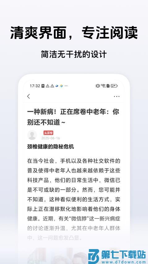 秒读极速版软件v1.4.5 2