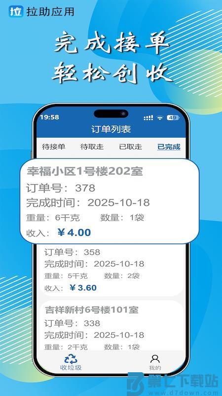 拉助app官网版v1.0.3 1