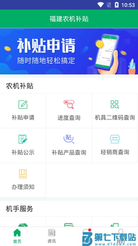 福建农机补贴信息管理系统v1.3.3 3