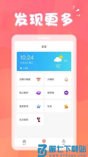 生日助手最新版v1.8.9 1