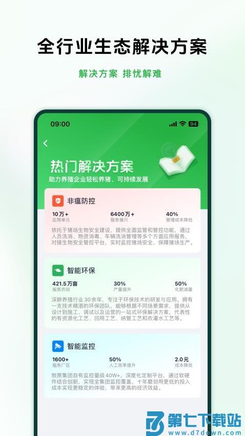 牧原智联最新版v1.3.3 1