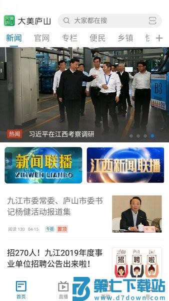 大美庐山网v5.3.1 2
